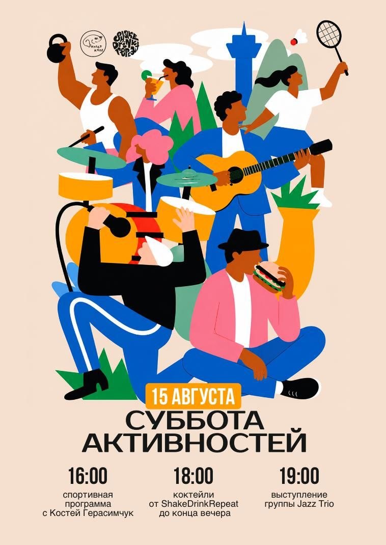 Летник Kult cafe: спортивная программа, коктейли и джаз-трио