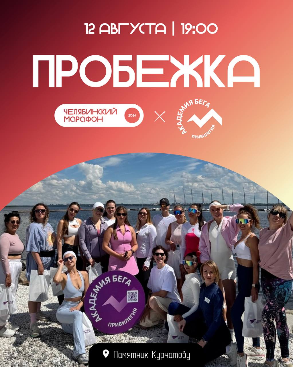 Серия пробежек Челябинского марафона