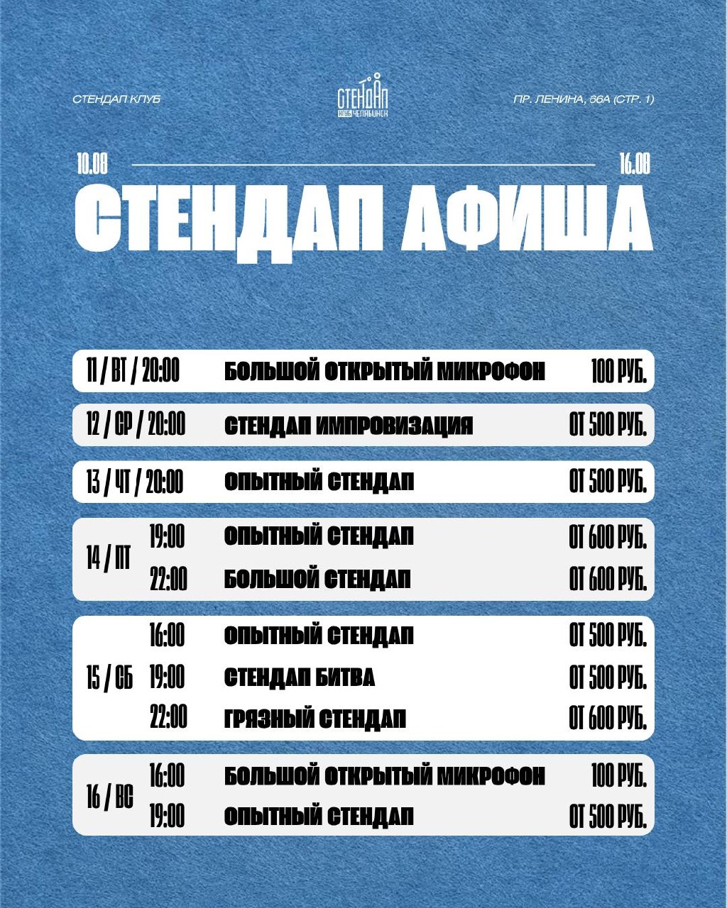Опытный стендап