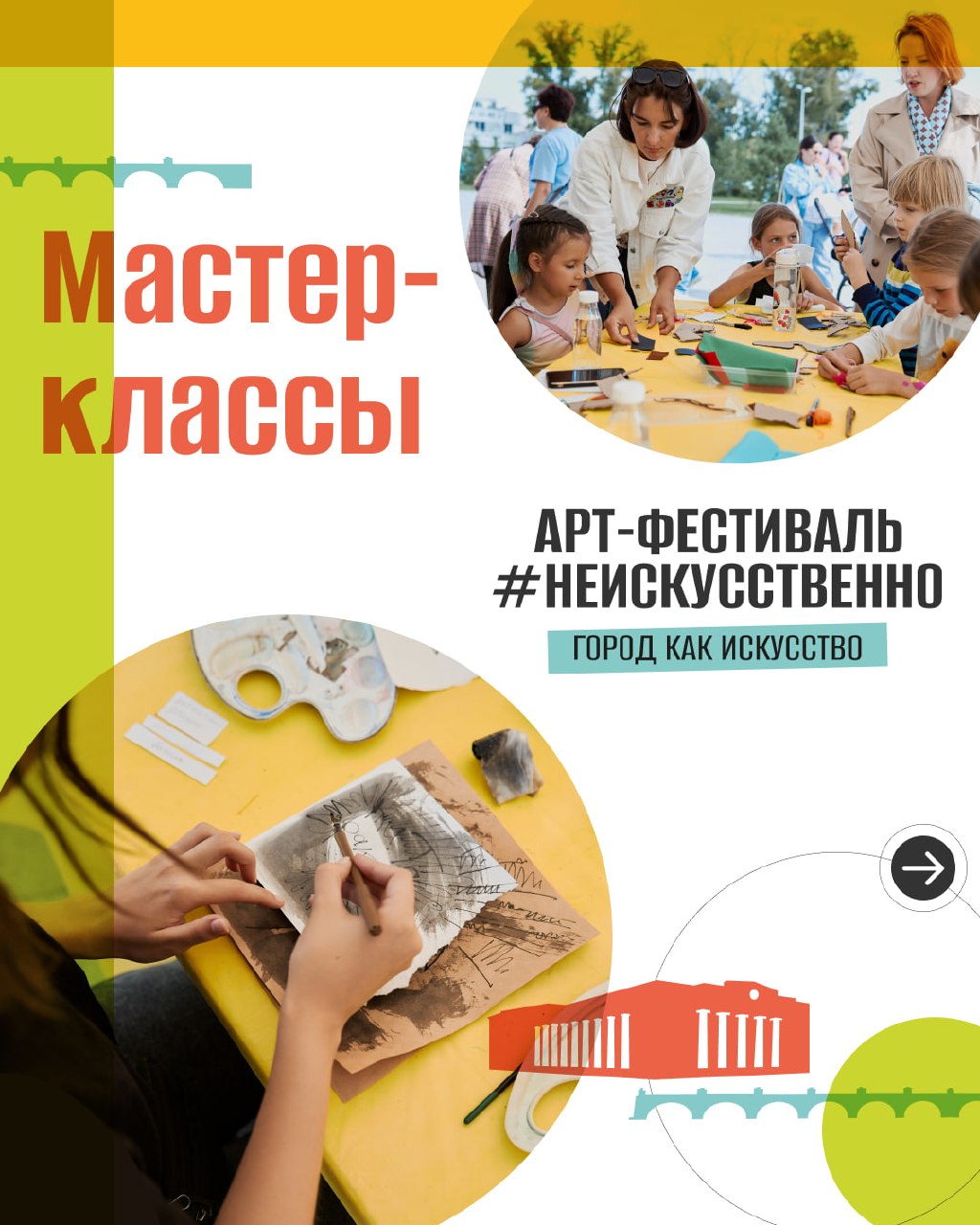 Фестиваль #Неискусственно