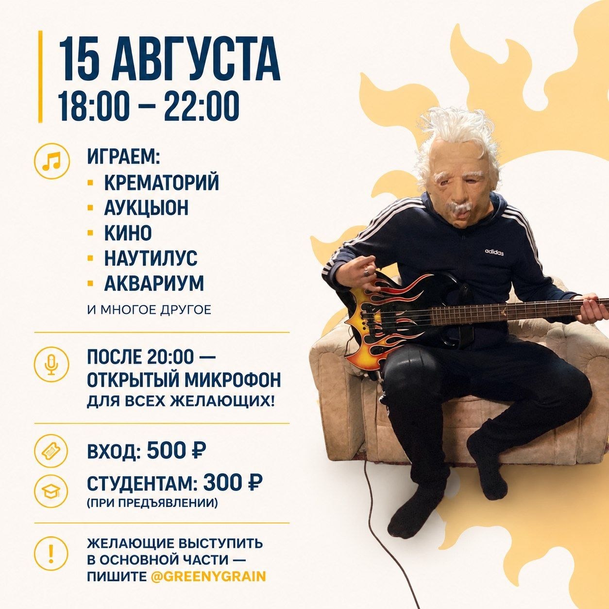 Кавер-вечер: Крематорий, АукцЫон, Кино, Наутилус, Аквариум и др.