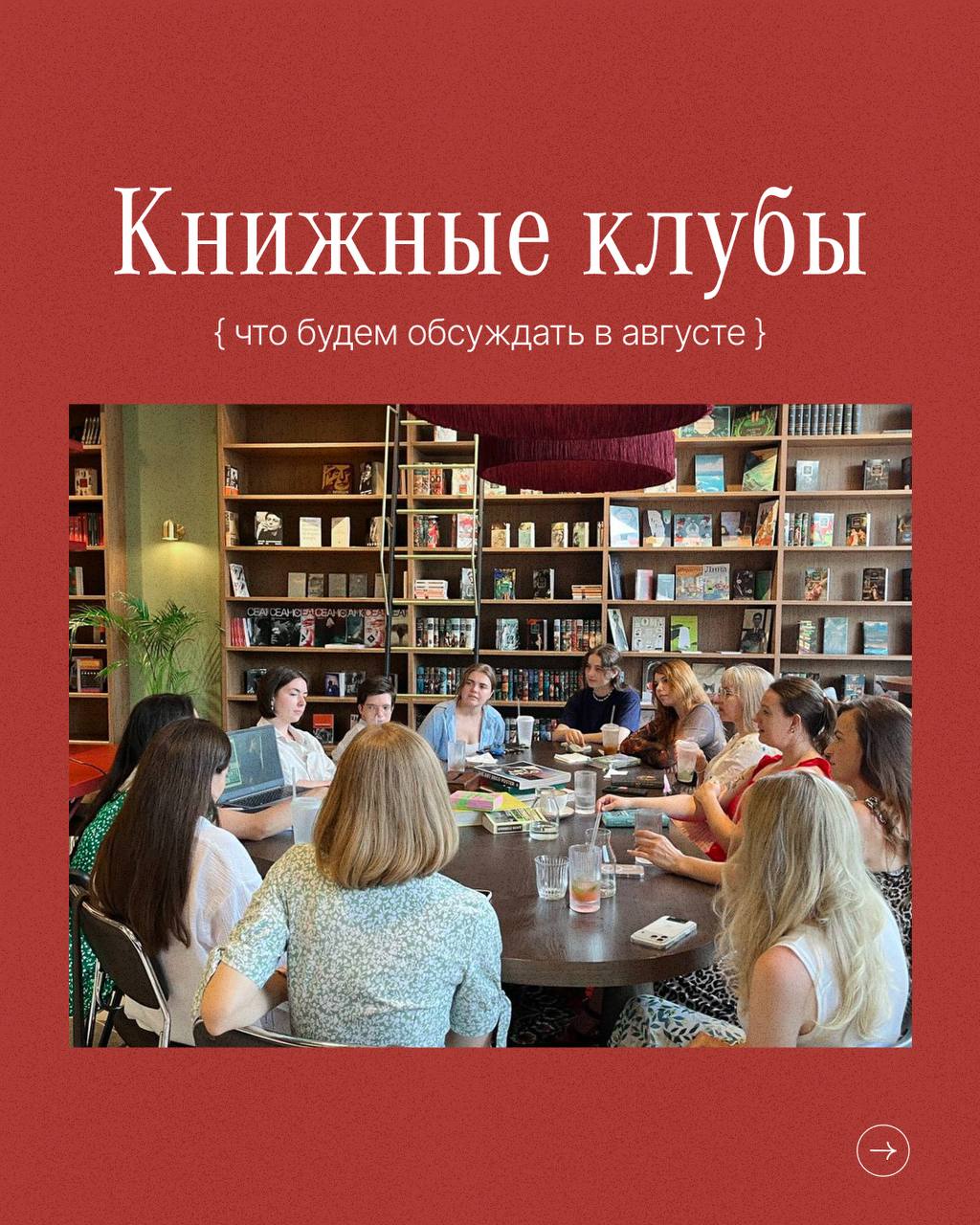 Книжный клуб: «Клуб неисправимых оптимистов» (Жан-Мишель Генассия)