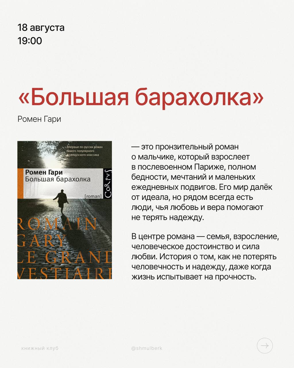 Книжный клуб: «Клуб неисправимых оптимистов» (Жан-Мишель Генассия)