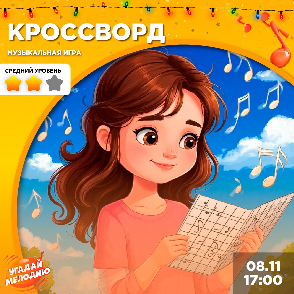 Музыкальная игра «Угадай мелодию: Русский кроссворд»