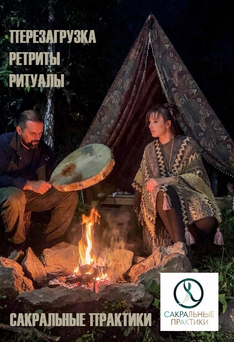 Ретрит «Славянский круг»