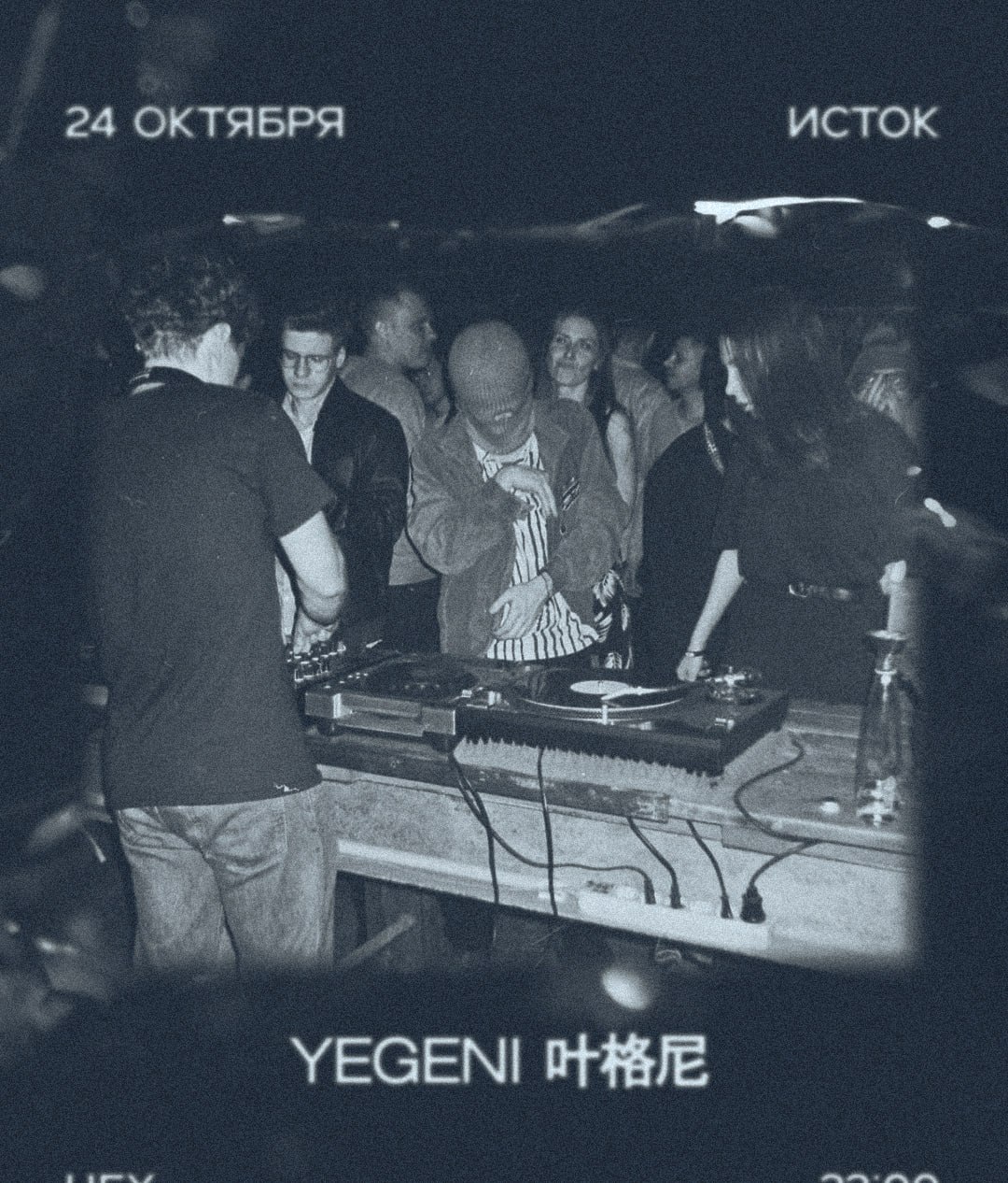 ИСТОК: Roger & Rolling / Yegeni