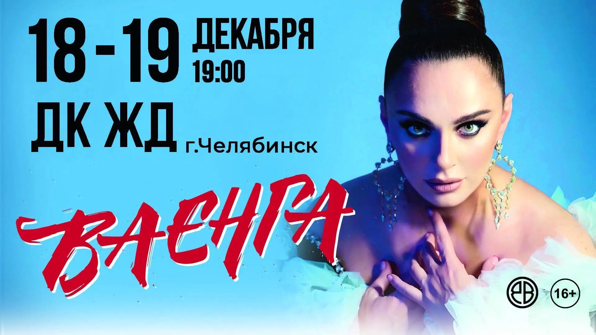 Елена Ваенга — концерт