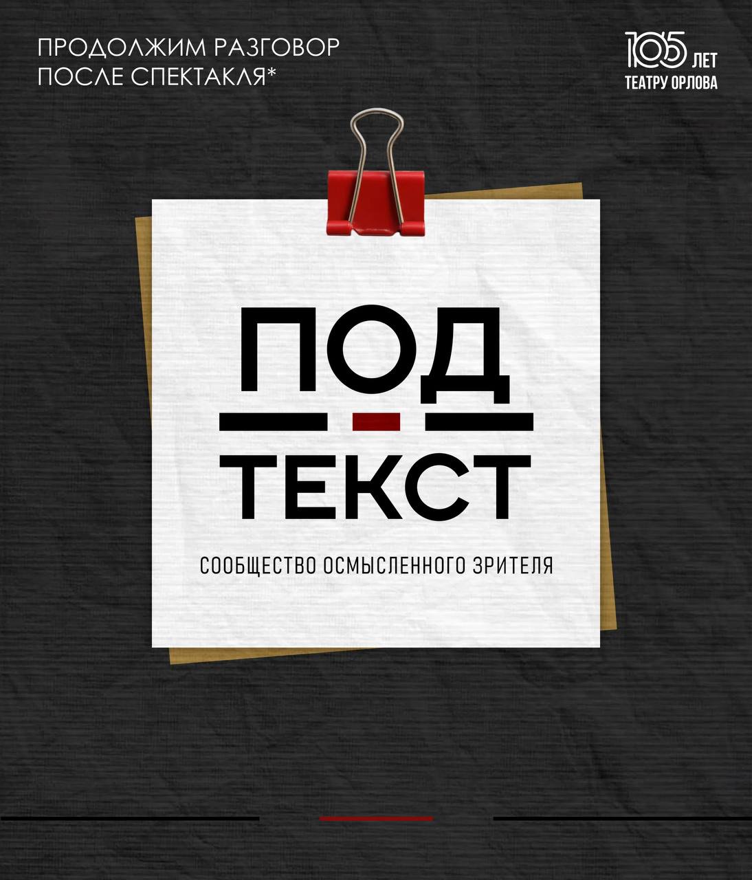 Предпремьерный показ спектакля «Дым» с обсуждением (сообщество «Подтекст»)