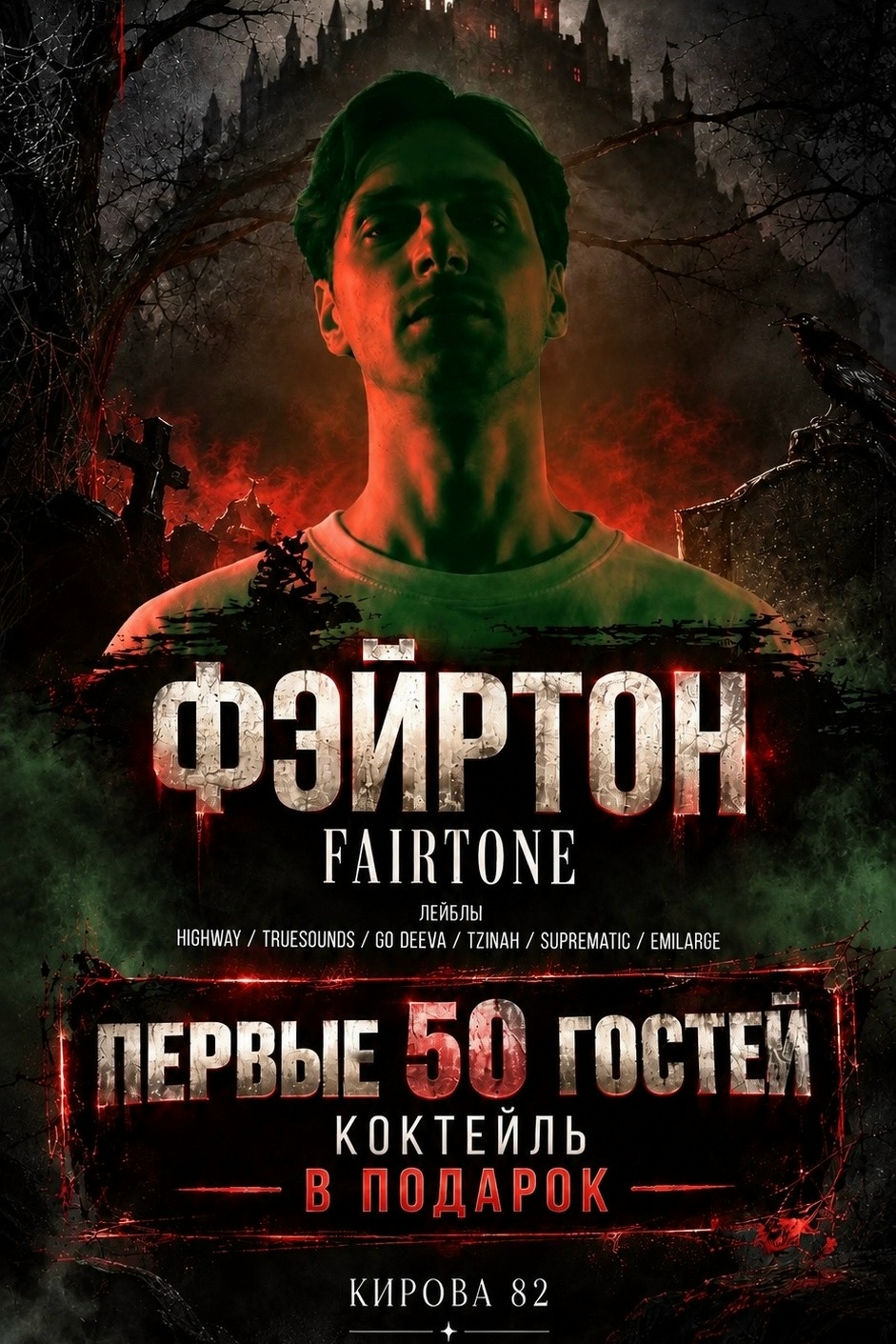 FAIRTONE — диджей-сет в клубе ANIGO