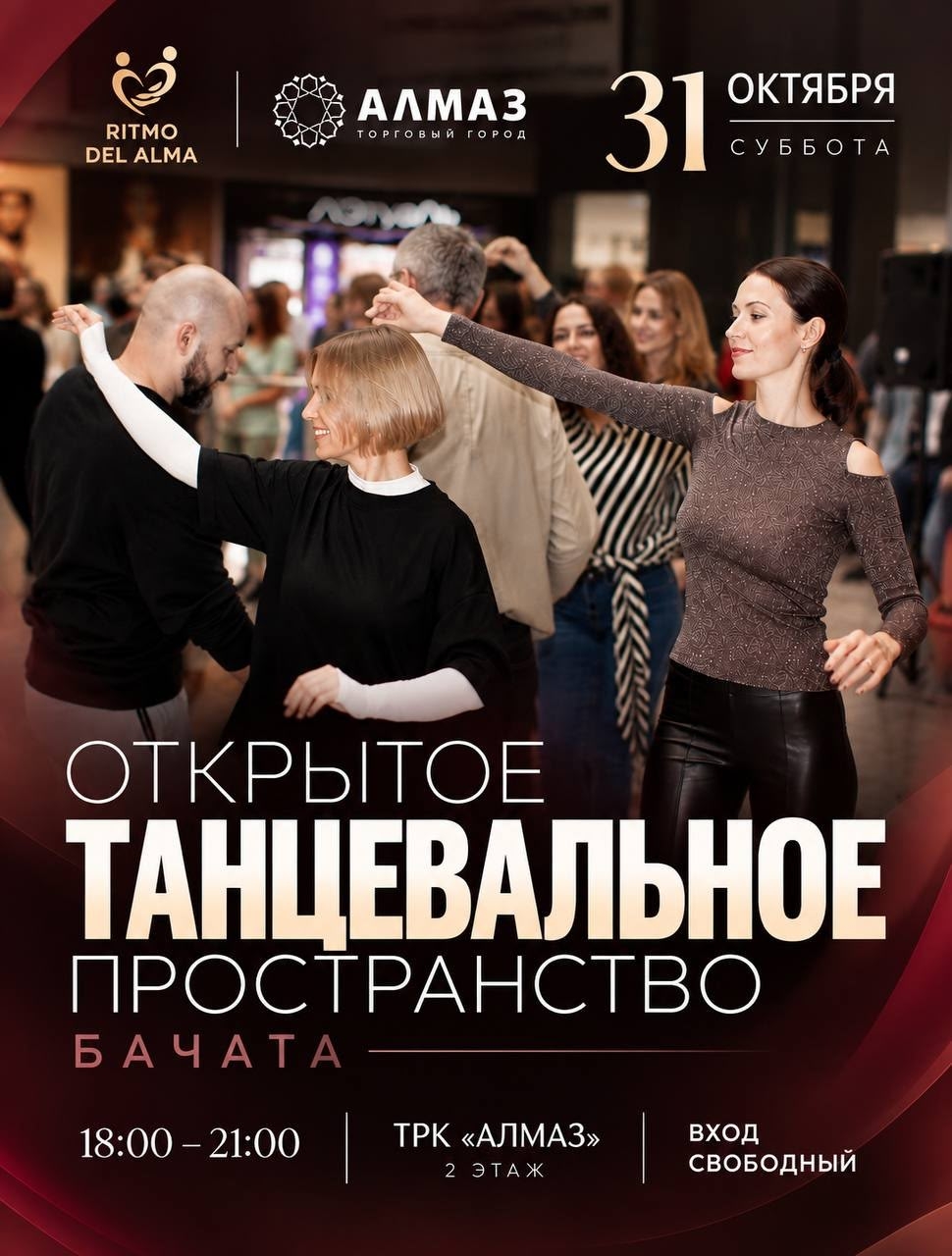 RITMO DEL ALMA — танцевальная вечеринка (бачата, кизомба)