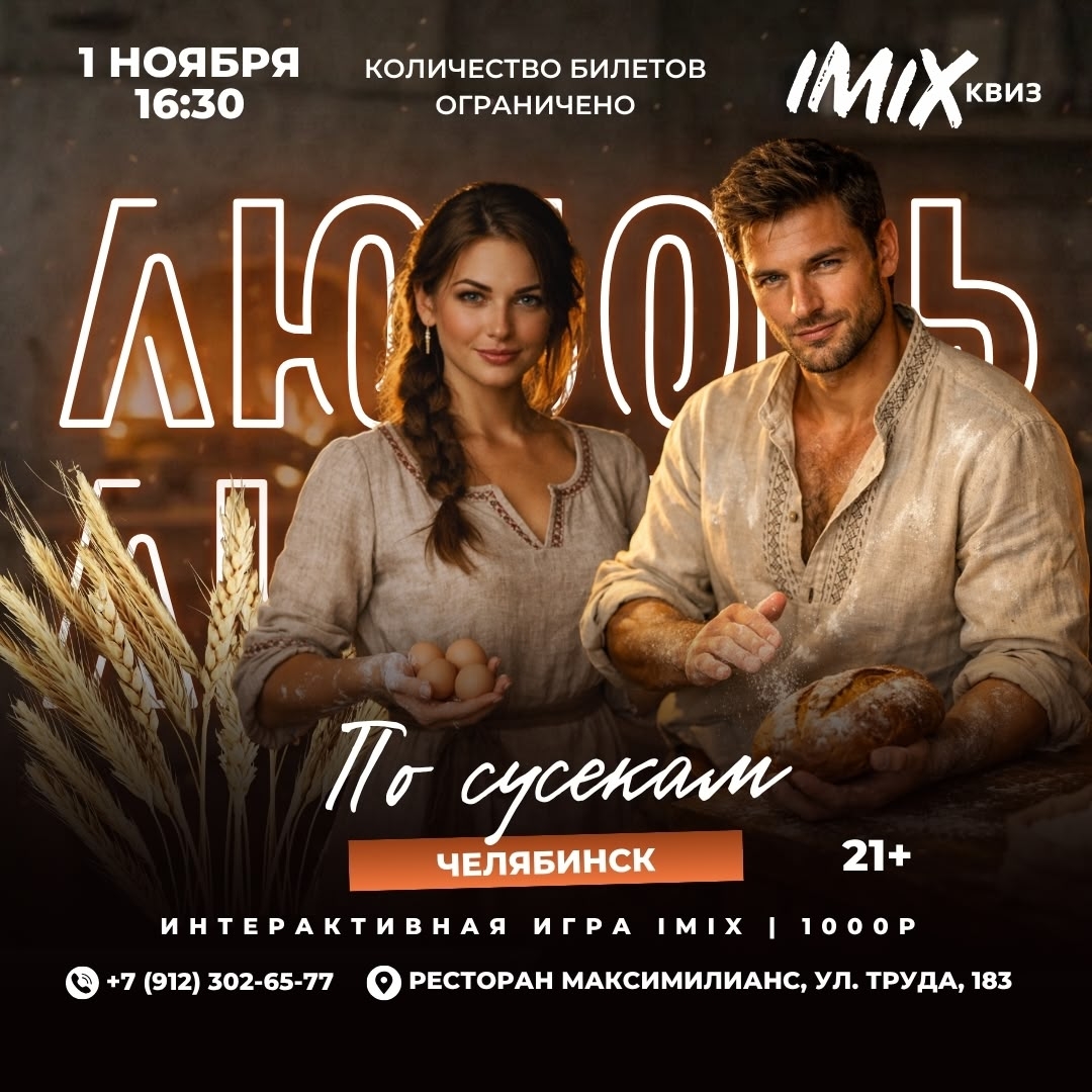 IMIX Квиз «По сусекам» (21+)