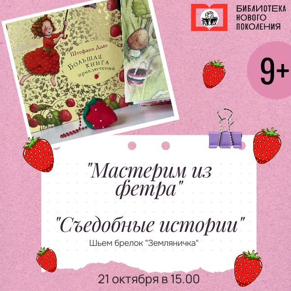 Мастер-класс по шитью брелока «Земляничка»