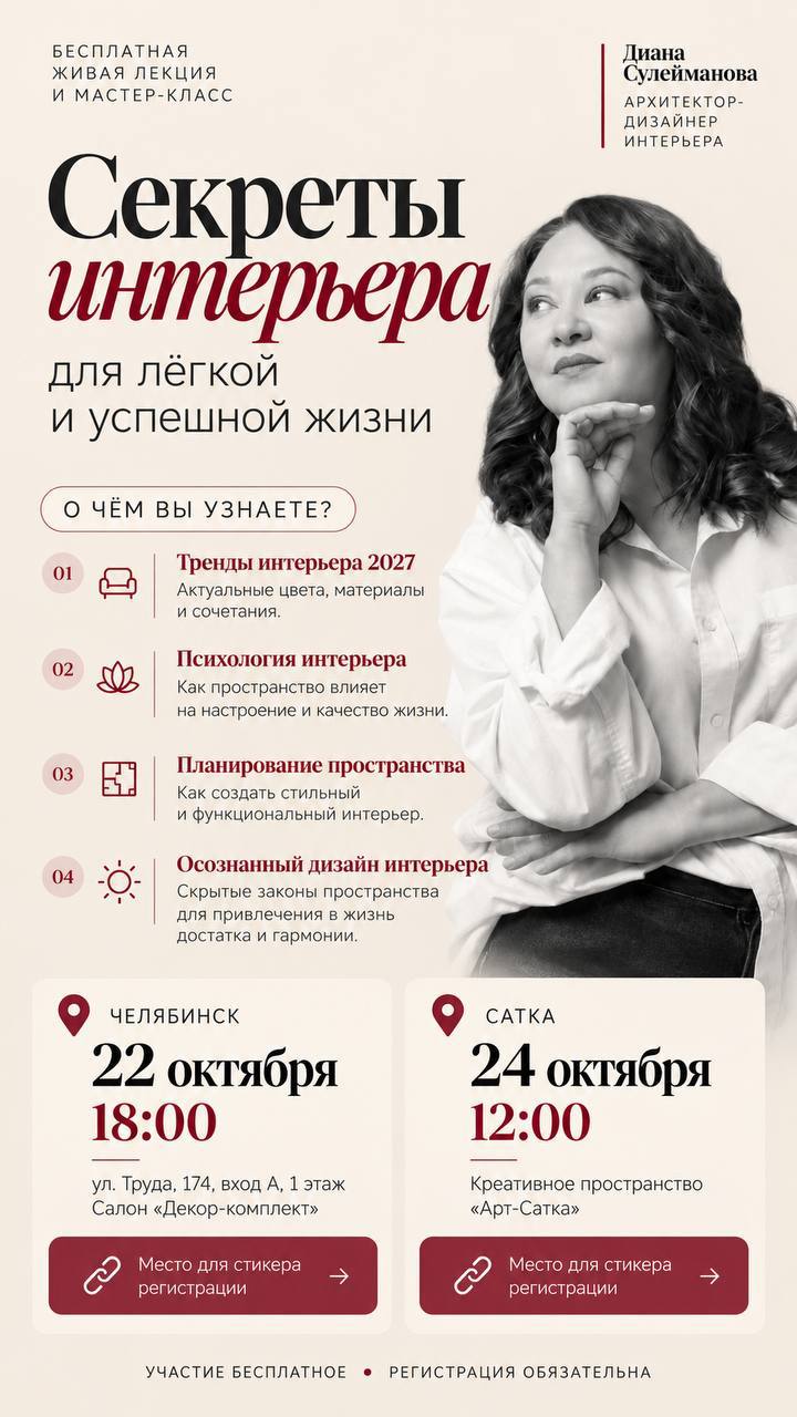 Секреты интерьера для лёгкой и успешной жизни — лекция и мастер-класс Дианы Сулеймановой