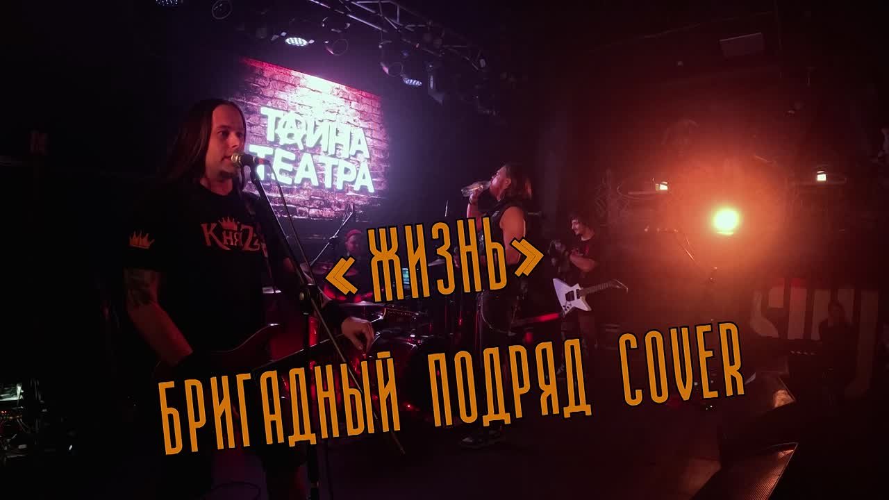 Панк-рок кавершоу от группы «Тайна Театра»