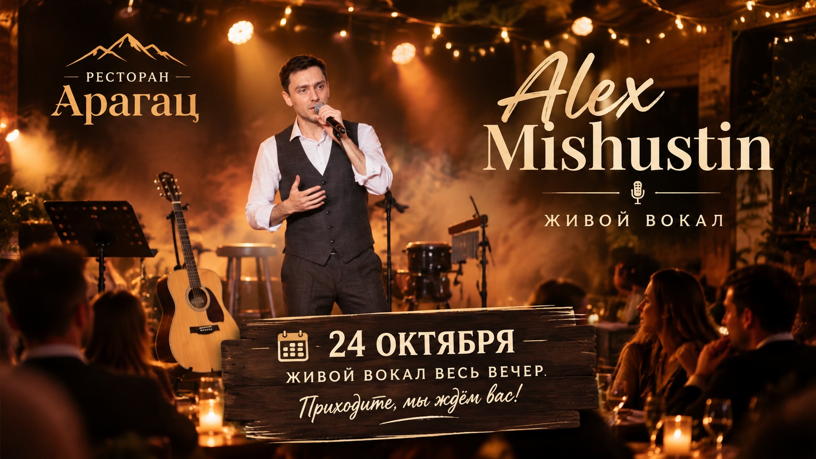 Alex Mishustin — вечер живого вокала