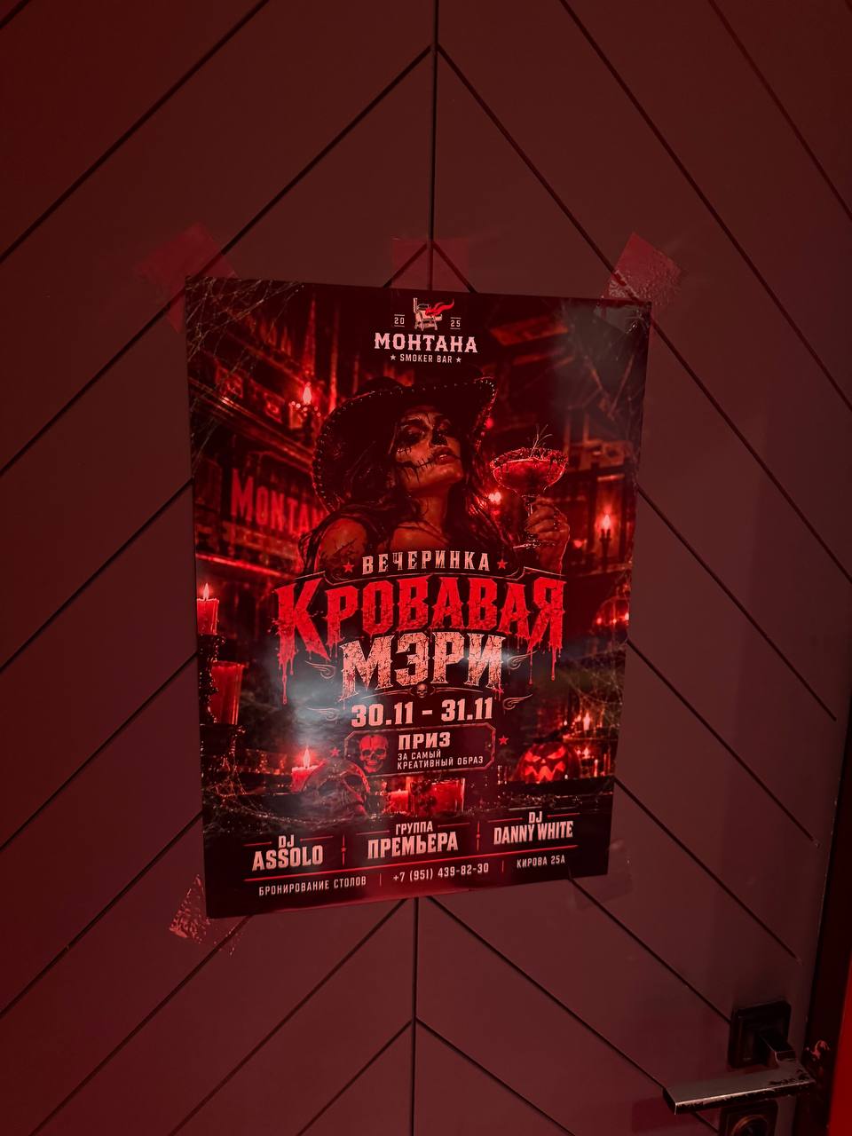 Вечеринка «Кровавая Мэри»: DJ Assolo / Группа Премьера / DJ Danny White