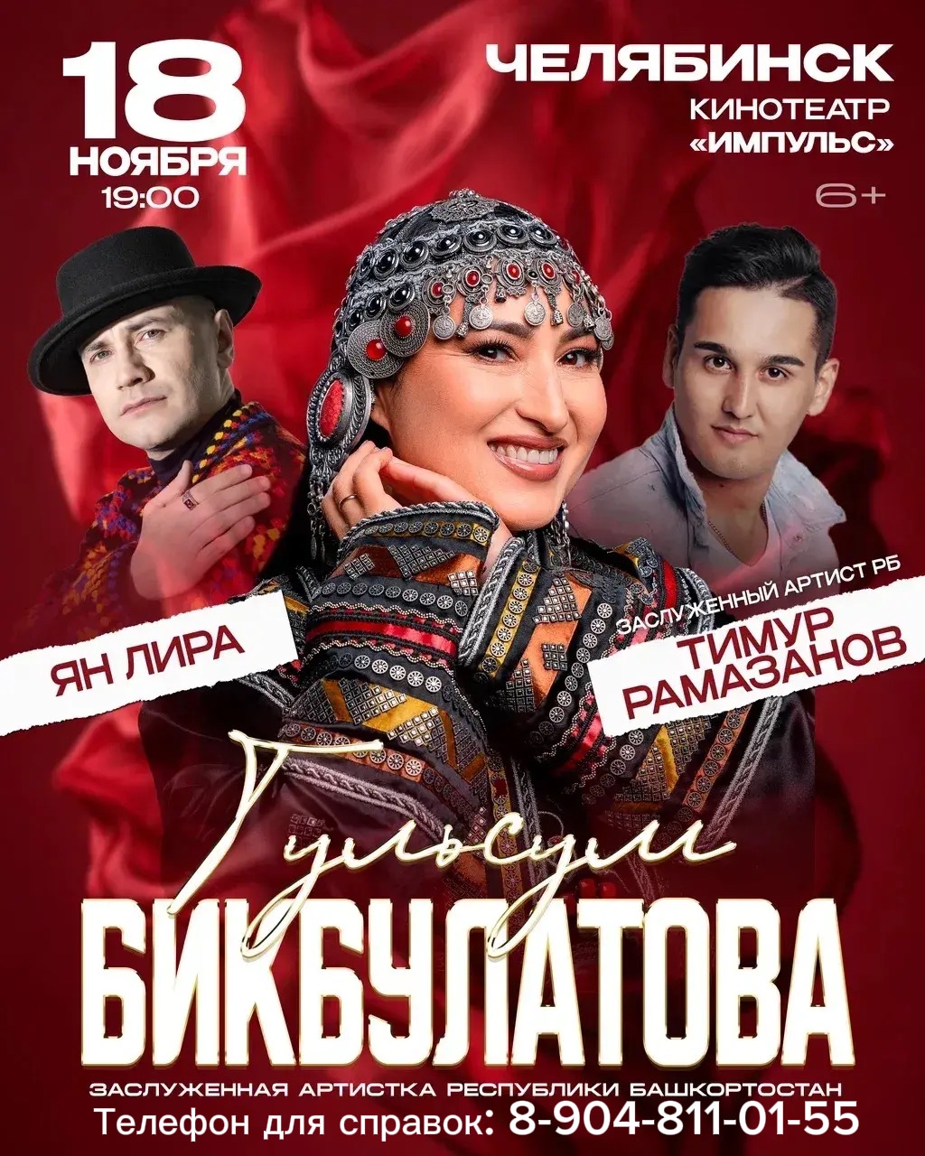 Сольный концерт Гульсум Бикбулатовой