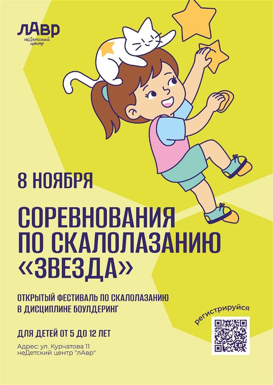 Фестиваль по скалолазанию «Звезда» (боулдеринг)