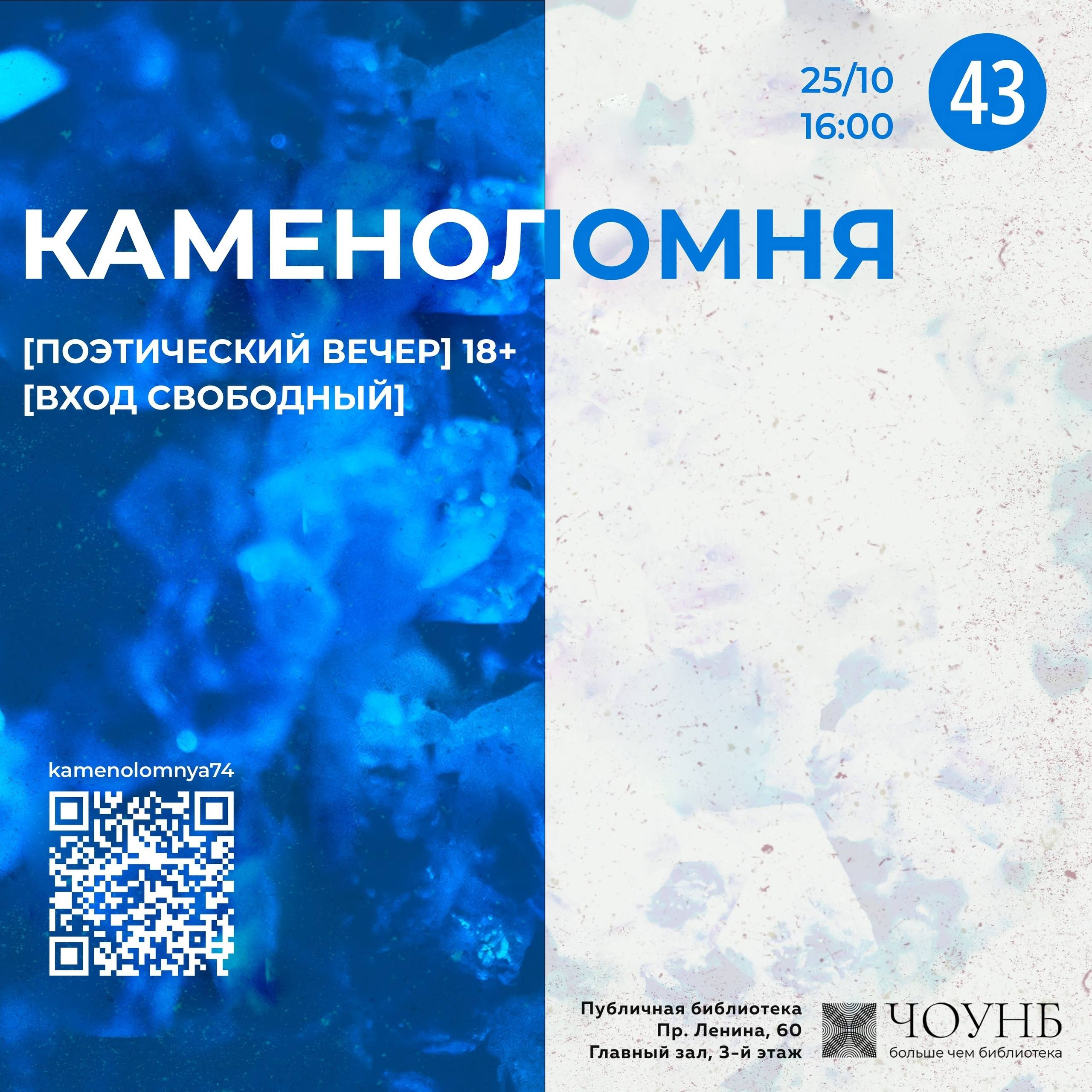 Поэтический вечер «Каменоломни»