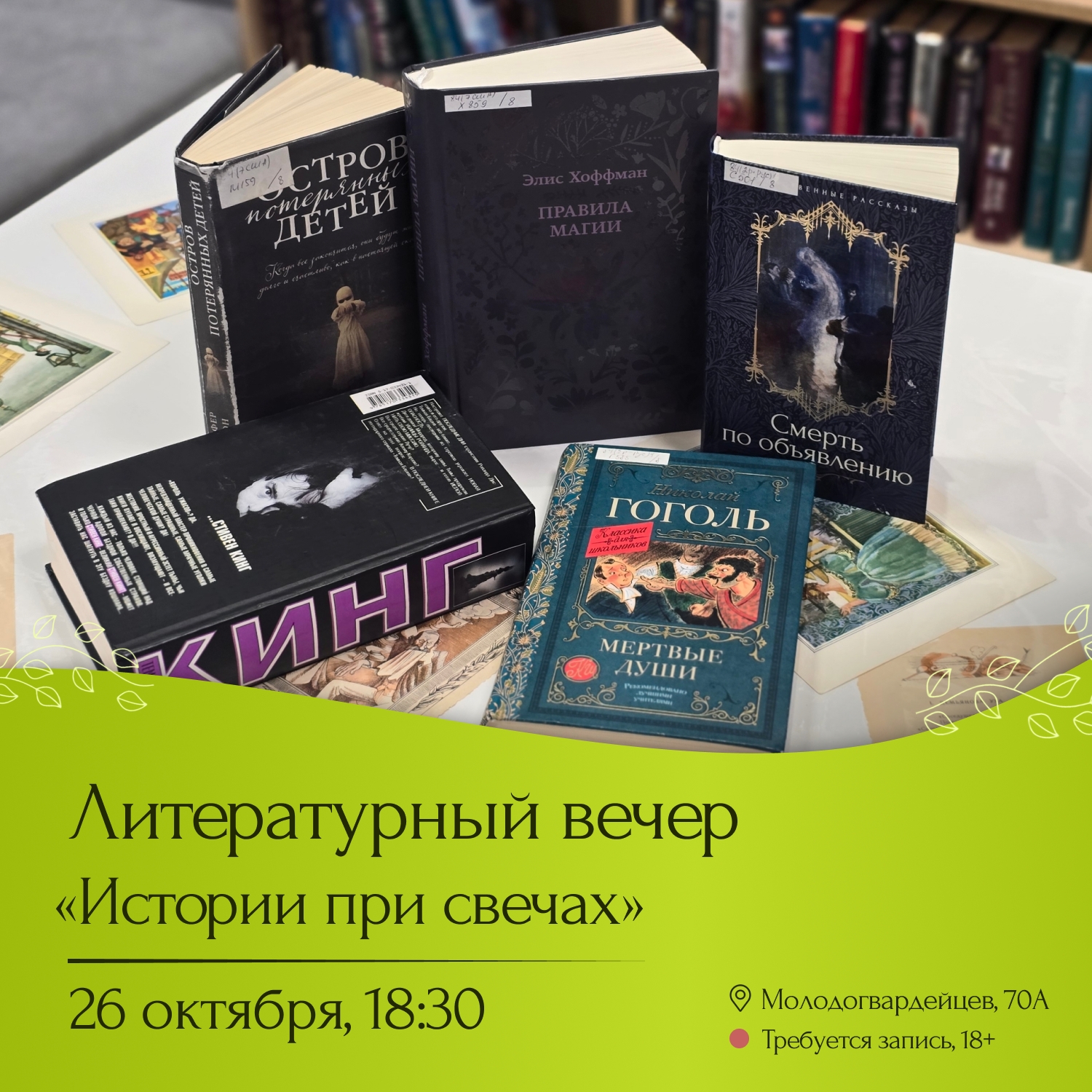 Литературный вечер «Истории при свечах»