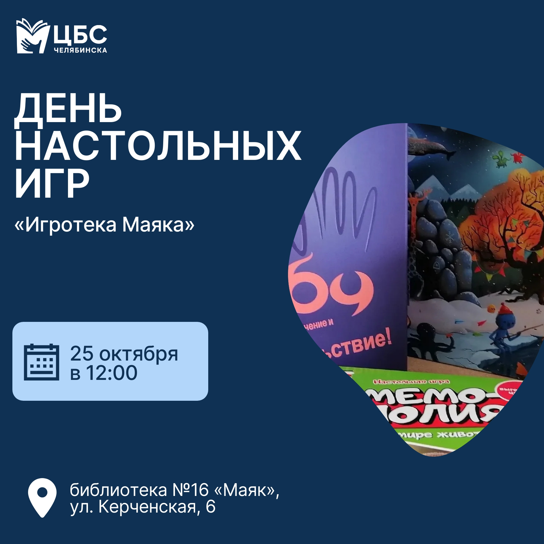 День настольных игр «Игротека Маяка»