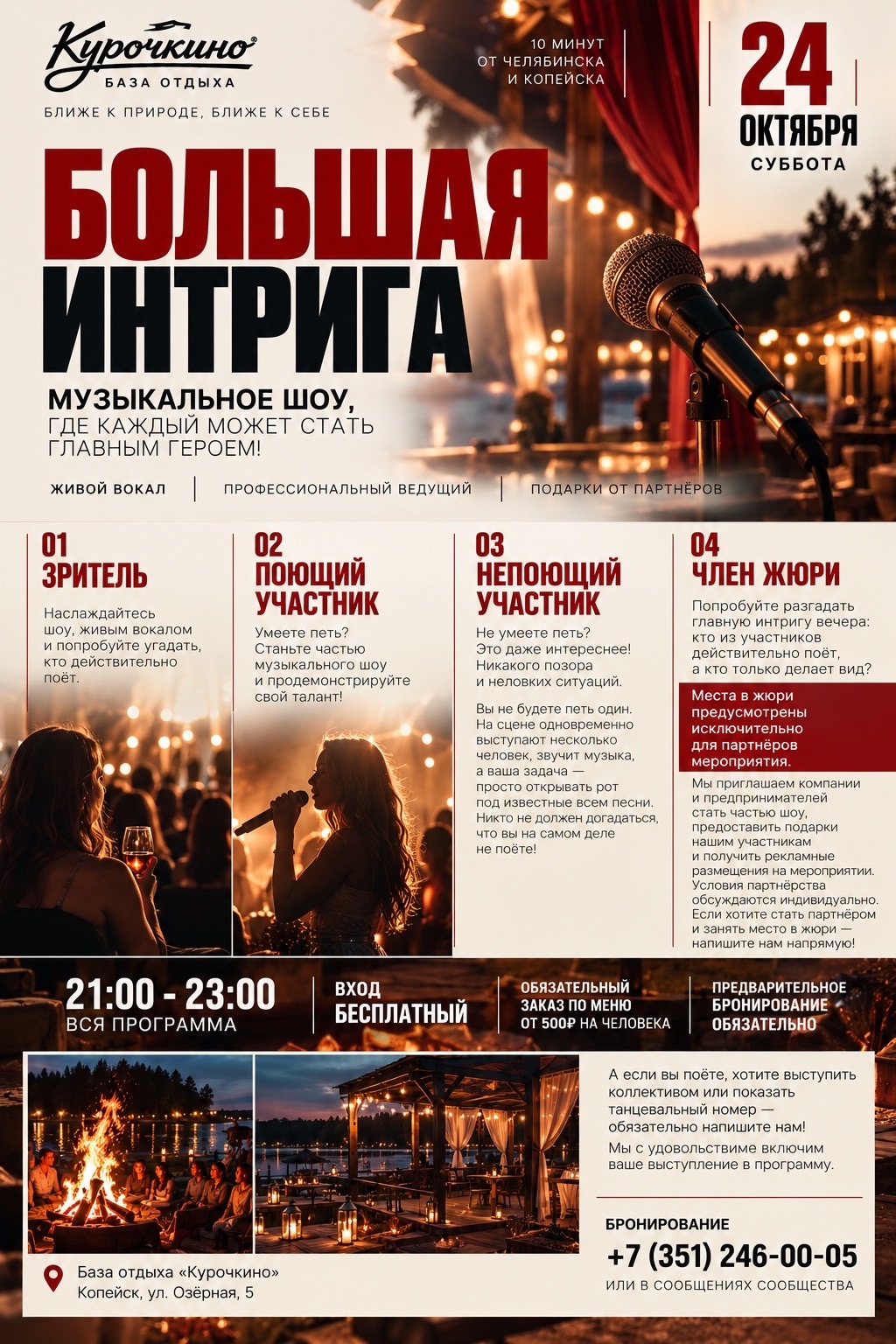 Музыкальное шоу «Интуиция»