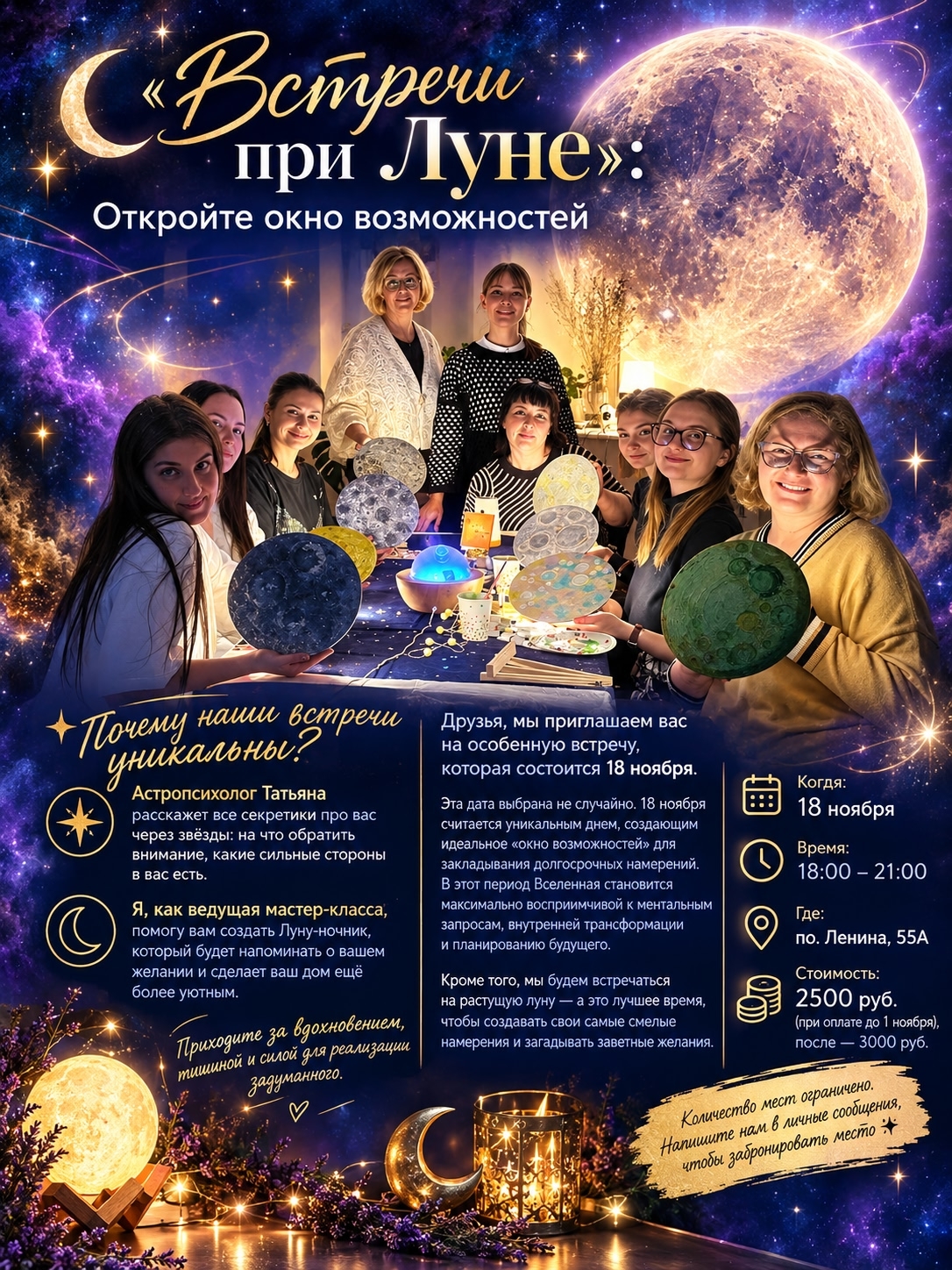 Встречи при Луне: астропсихология и мастер-класс по созданию ночника