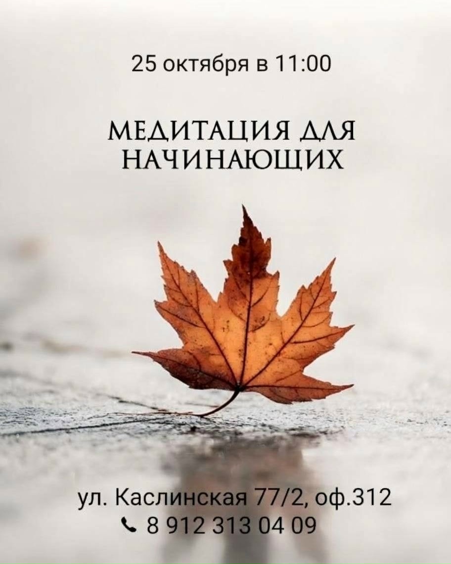 Медитация для начинающих