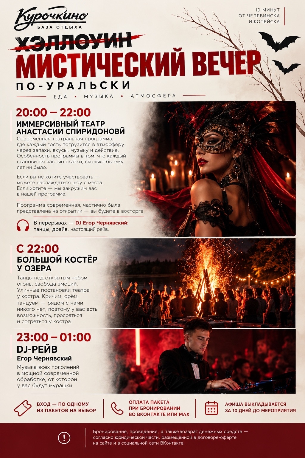 Мистический бал: иммерсивный театр / бал у озера / DJ-рейв
