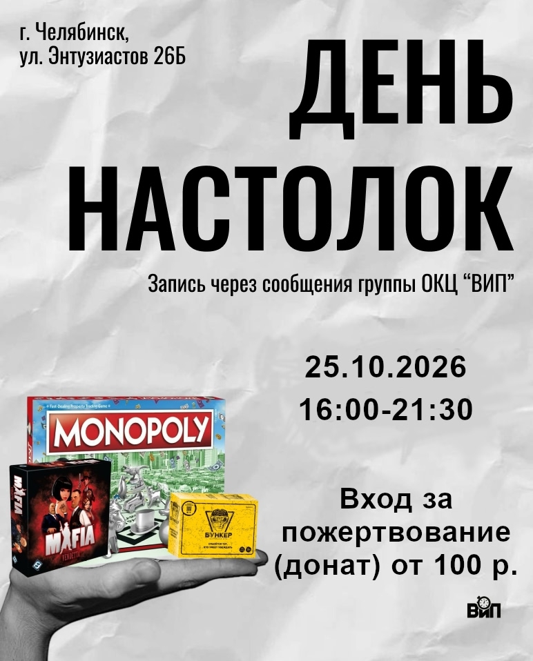 День настолок