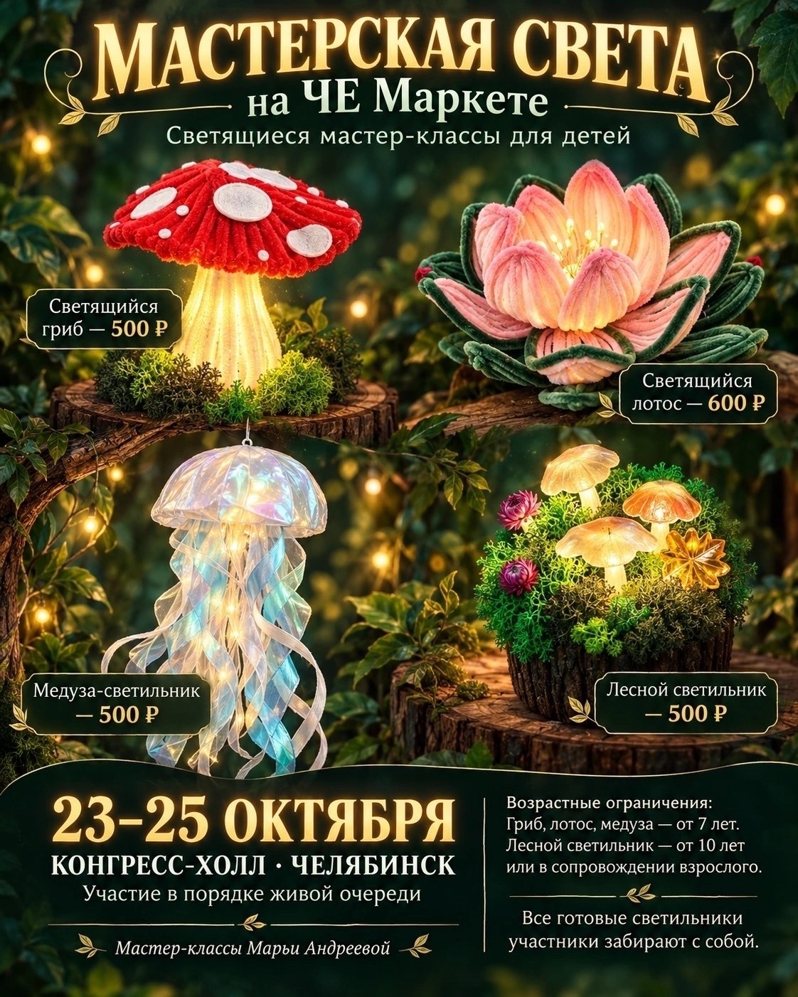 Мастерская света Марьи Андреевой