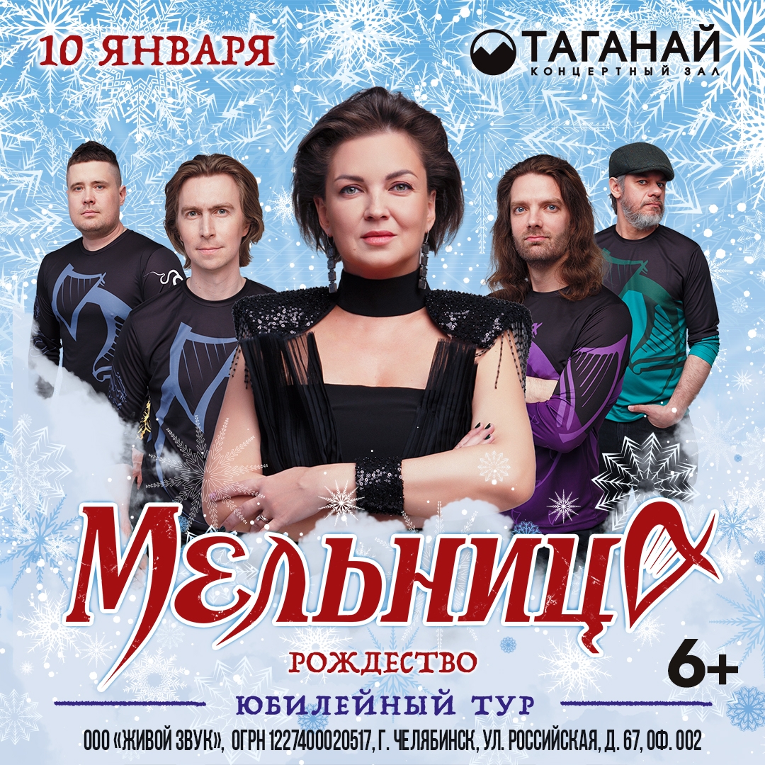 Мельница — рождественская программа