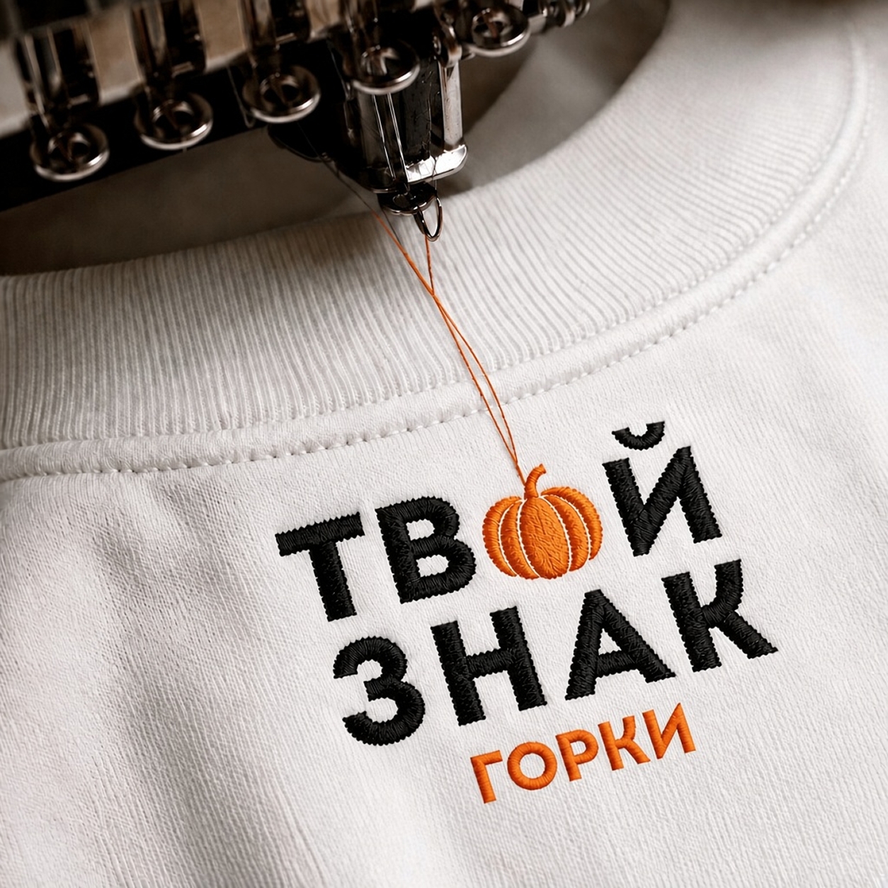 Акция «Твой знак» — бесплатная машинная вышивка