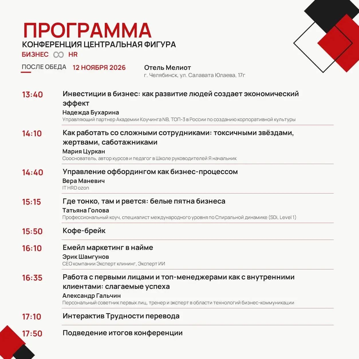 Конференция «Центральная фигура. Бизнес & HR»