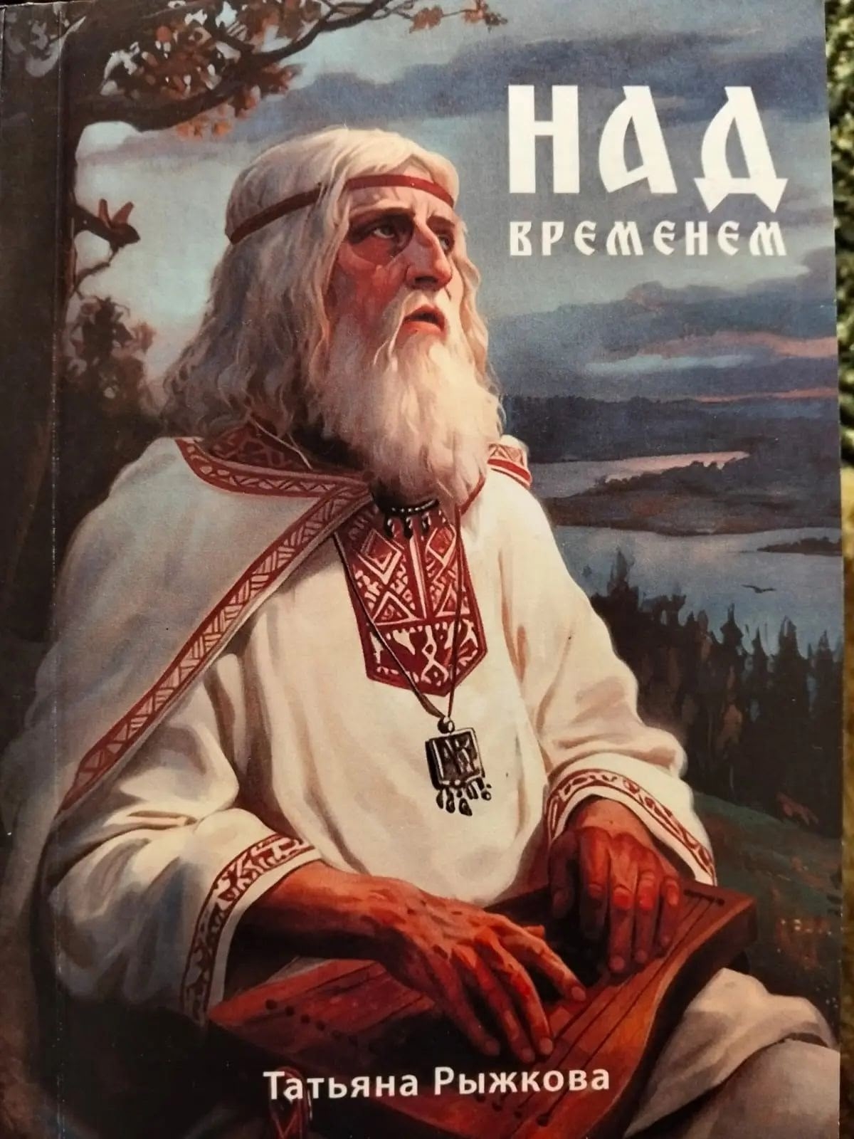 Литературный концерт и презентация книги «НАД временем»
