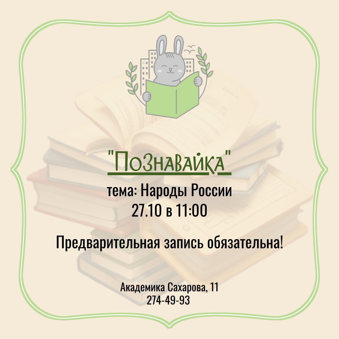 «Познавайка»: Народы России — занятие для детей