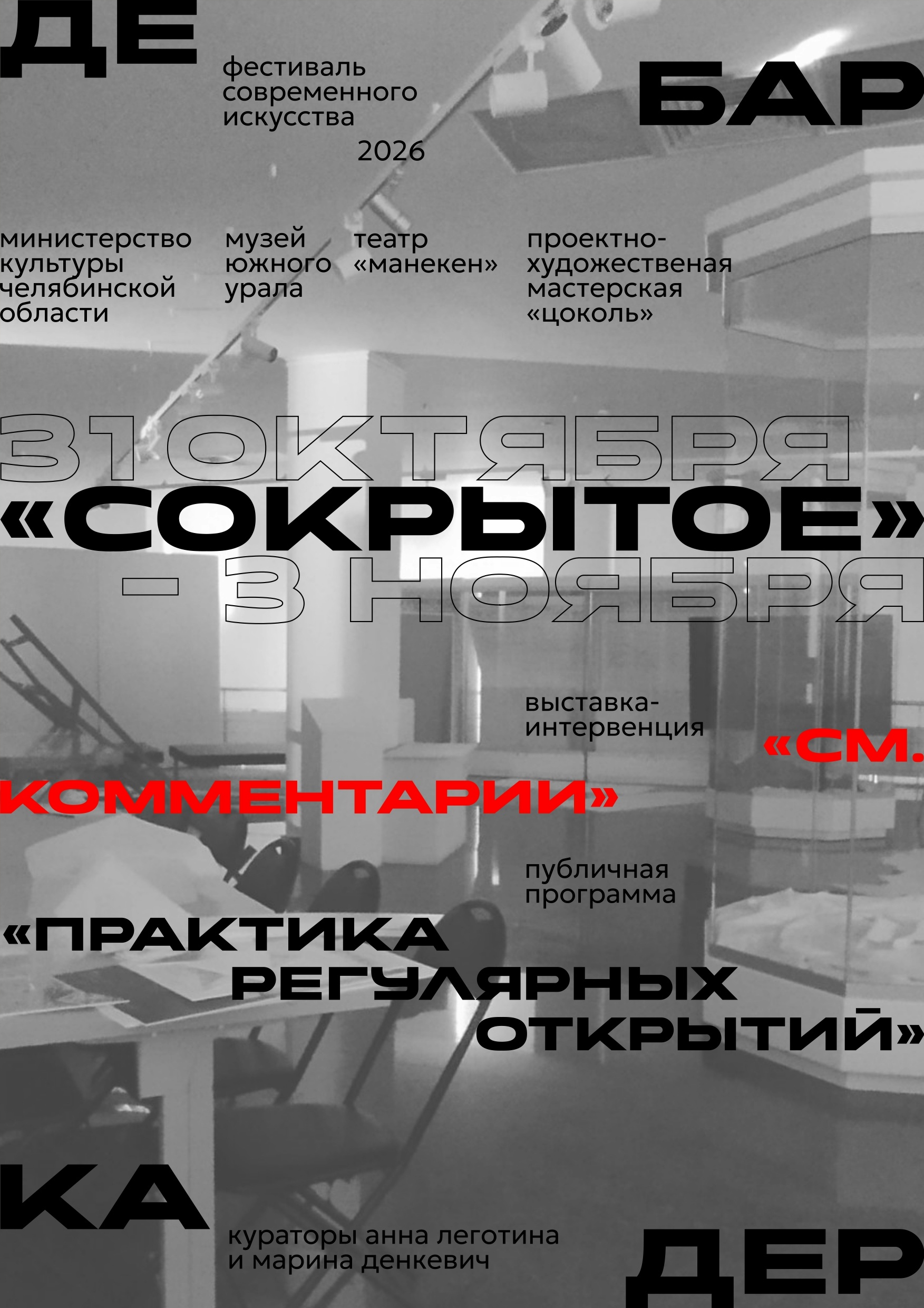 Фестиваль современного искусства «Дебаркадер»
