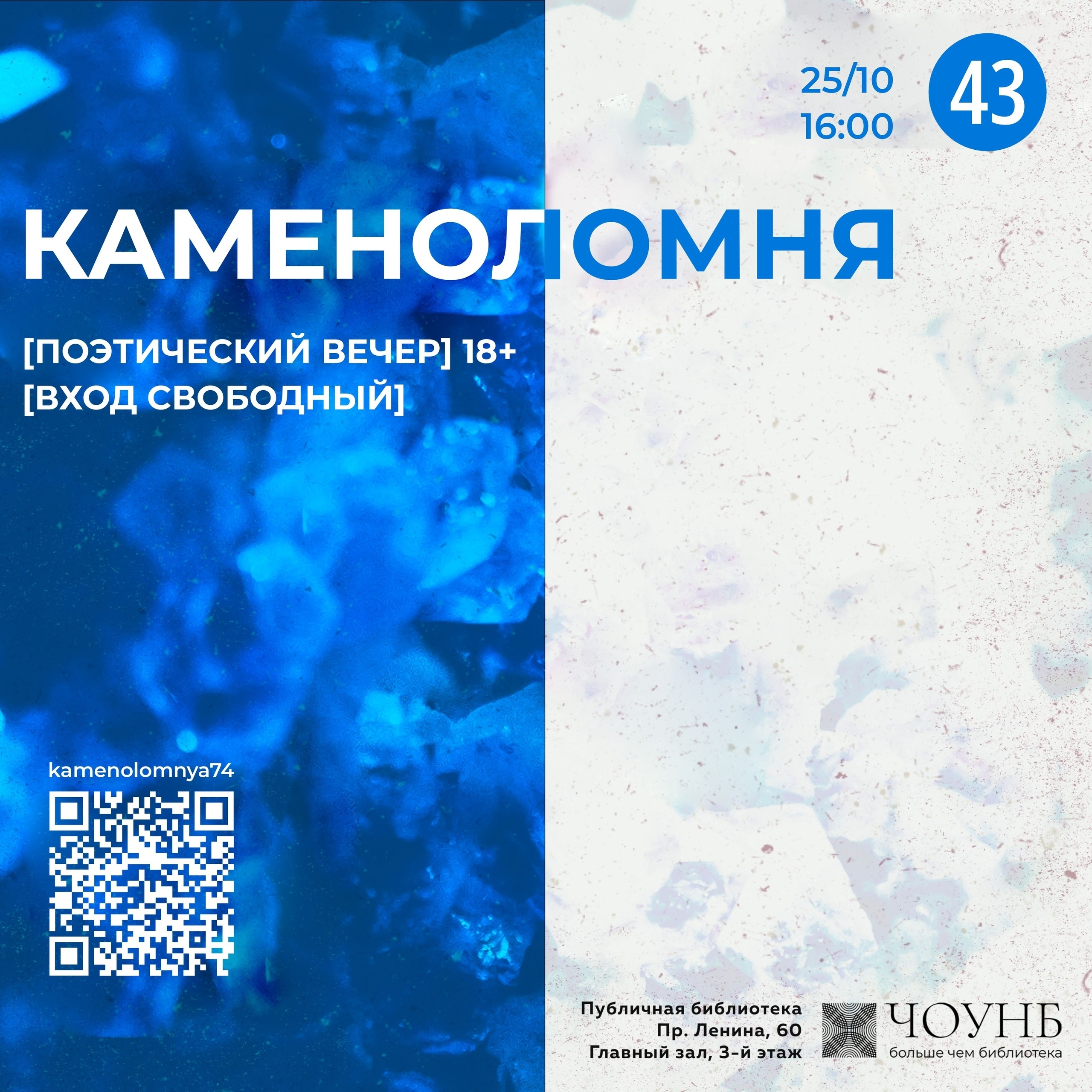 Поэтический вечер «Каменоломни»