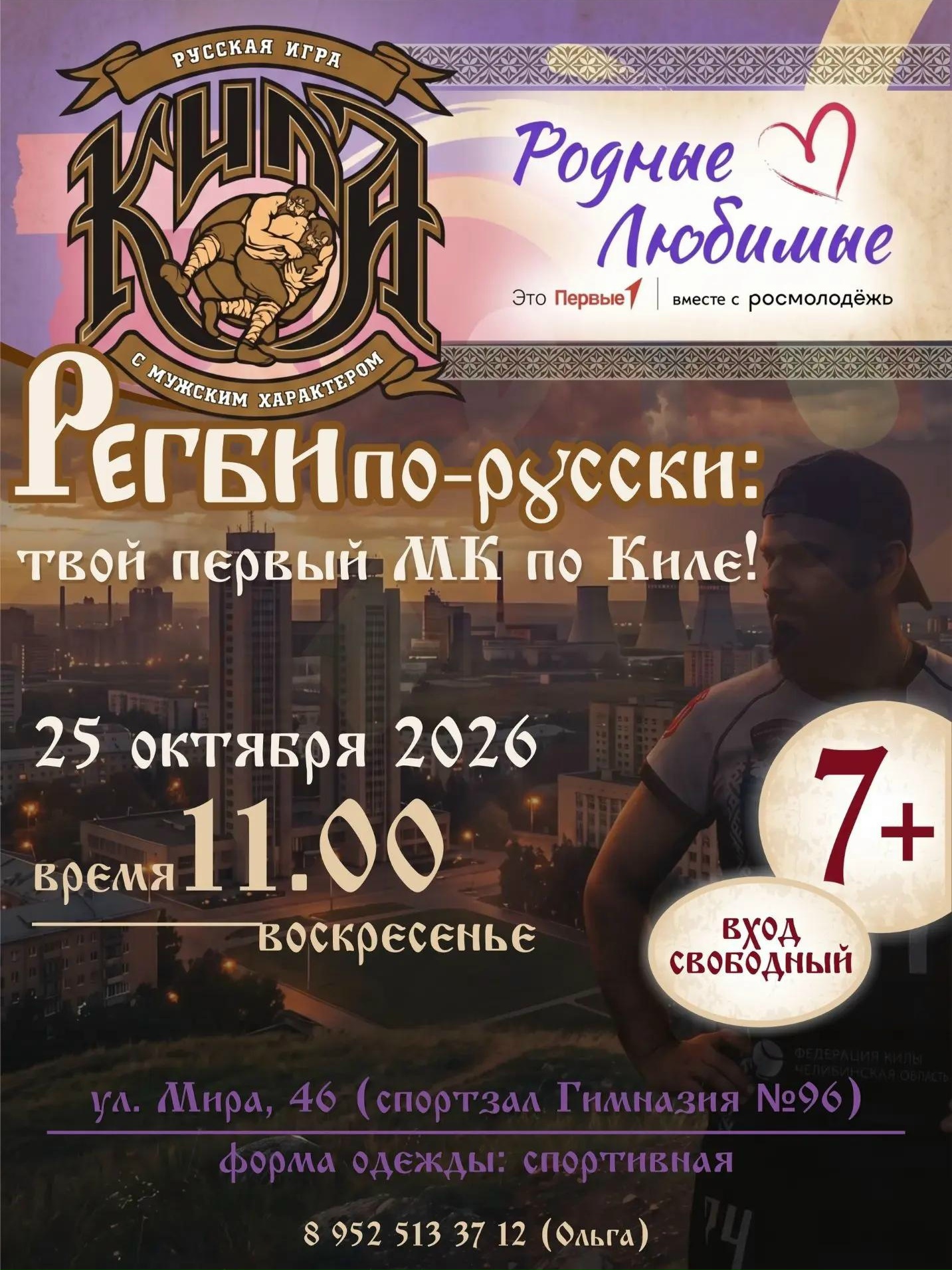 Мастер-класс по русской народной игре Кила