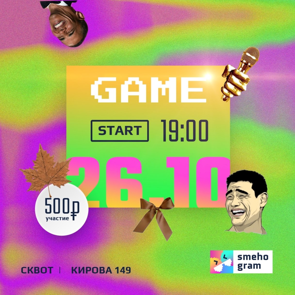 Смехограм — юмористическая игра