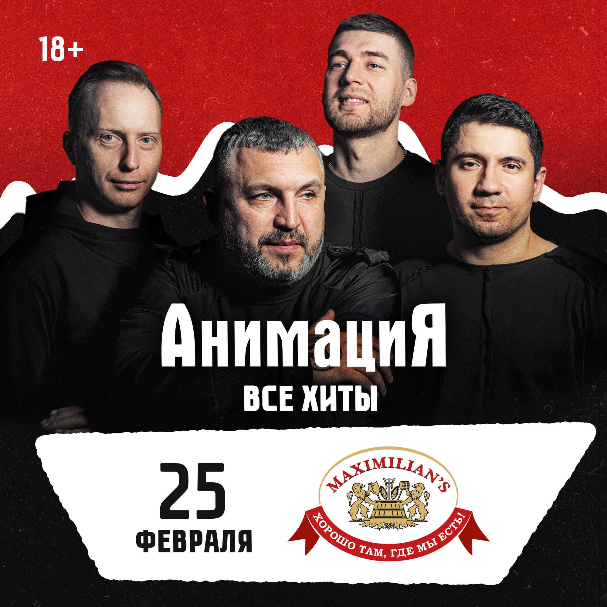 Костя Кулясов и АнимациЯ — концерт «Все хиты»