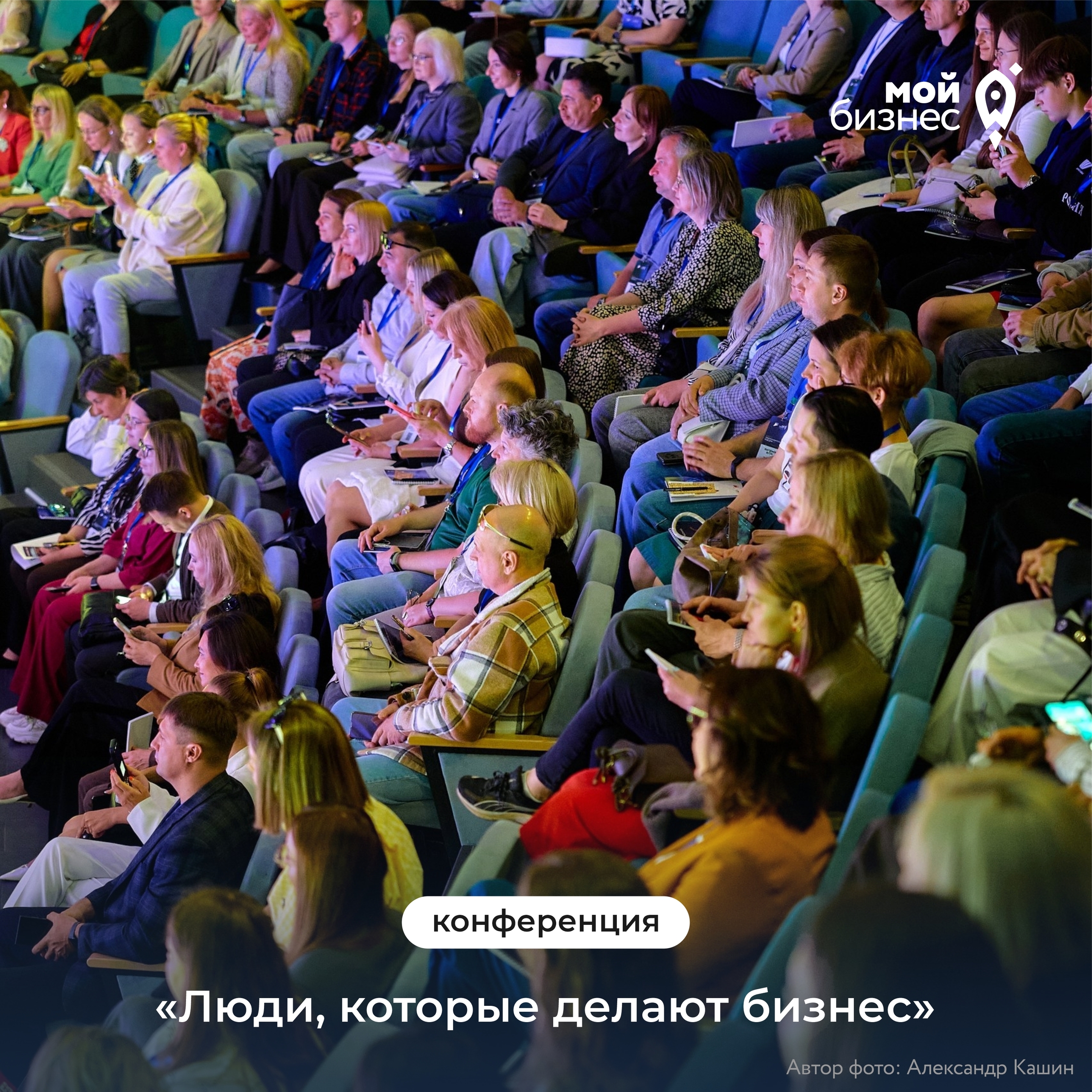 Конференция «Люди, которые делают бизнес»