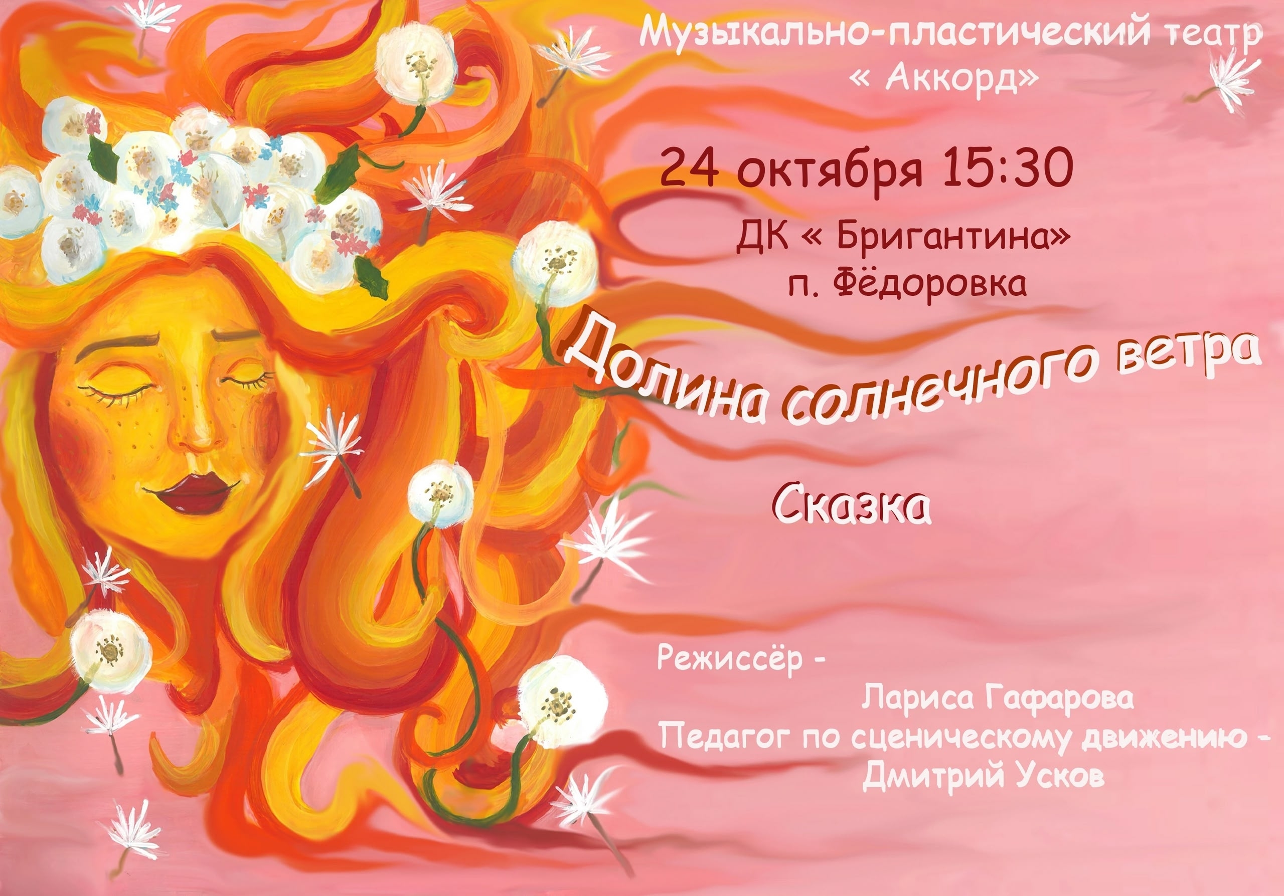 Спектакль «Долина солнечного ветра» (театр «Аккорд»)