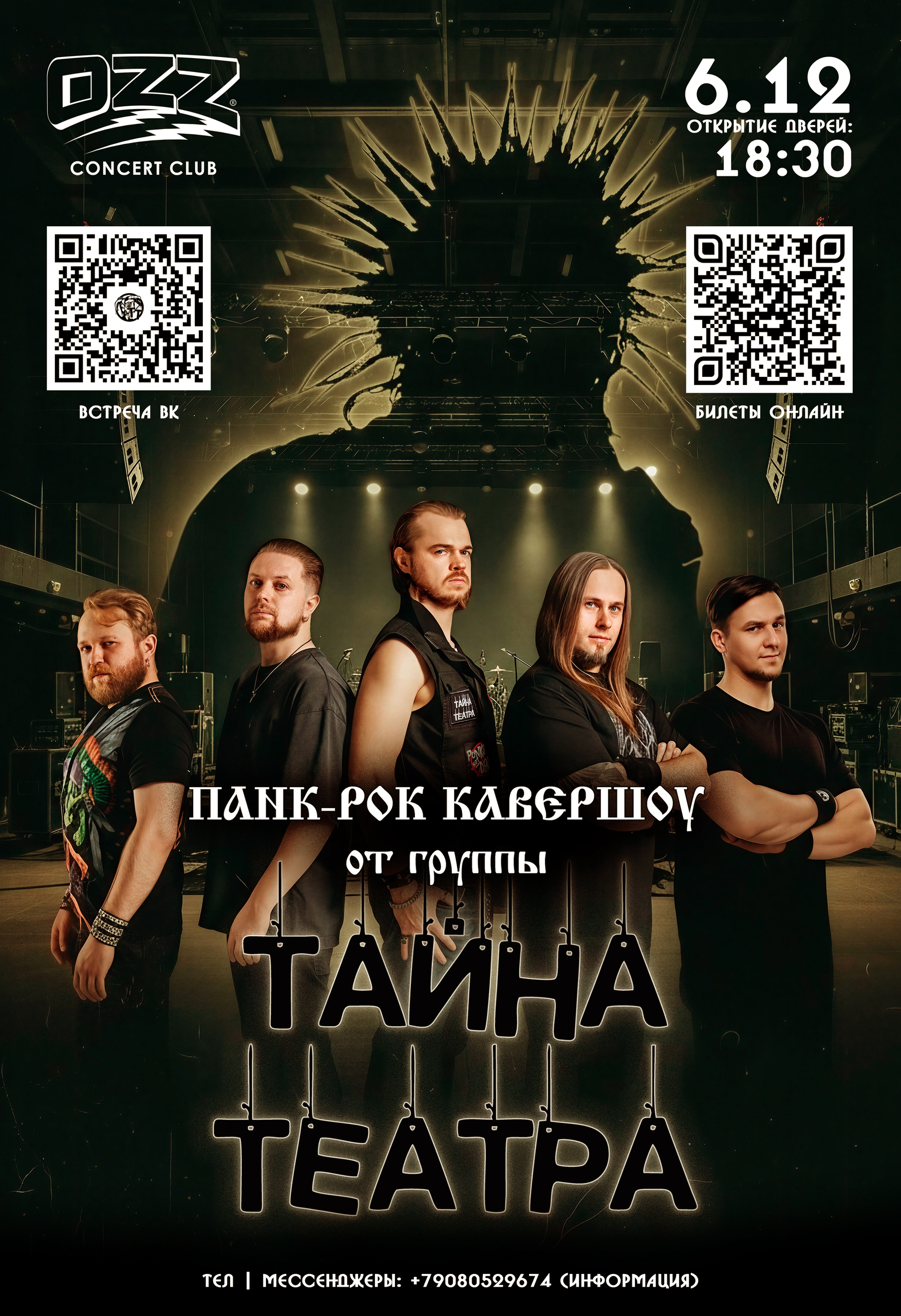 Панк-рок кавершоу от группы «Тайна Театра»