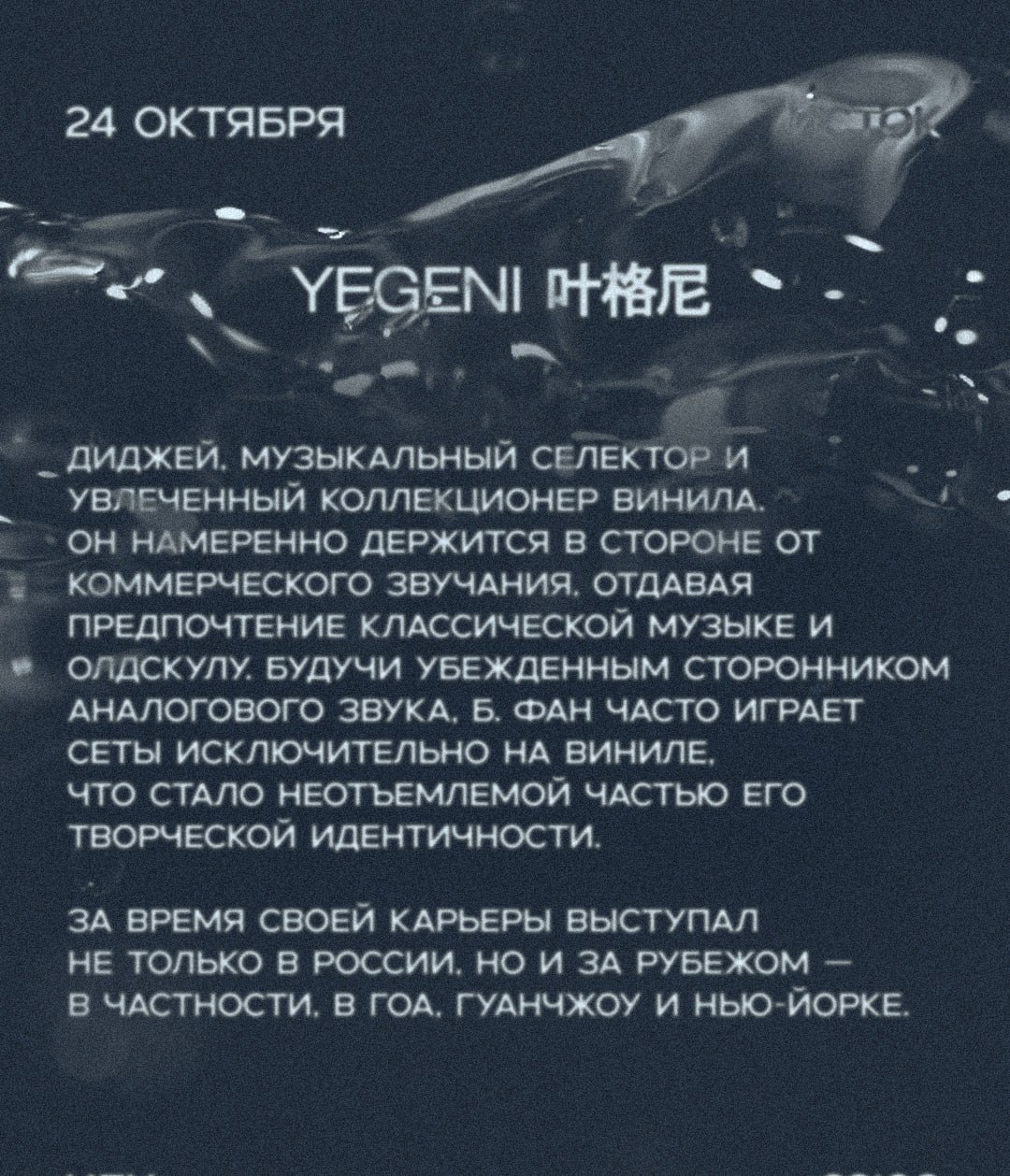ИСТОК: Roger & Rolling / Yegeni
