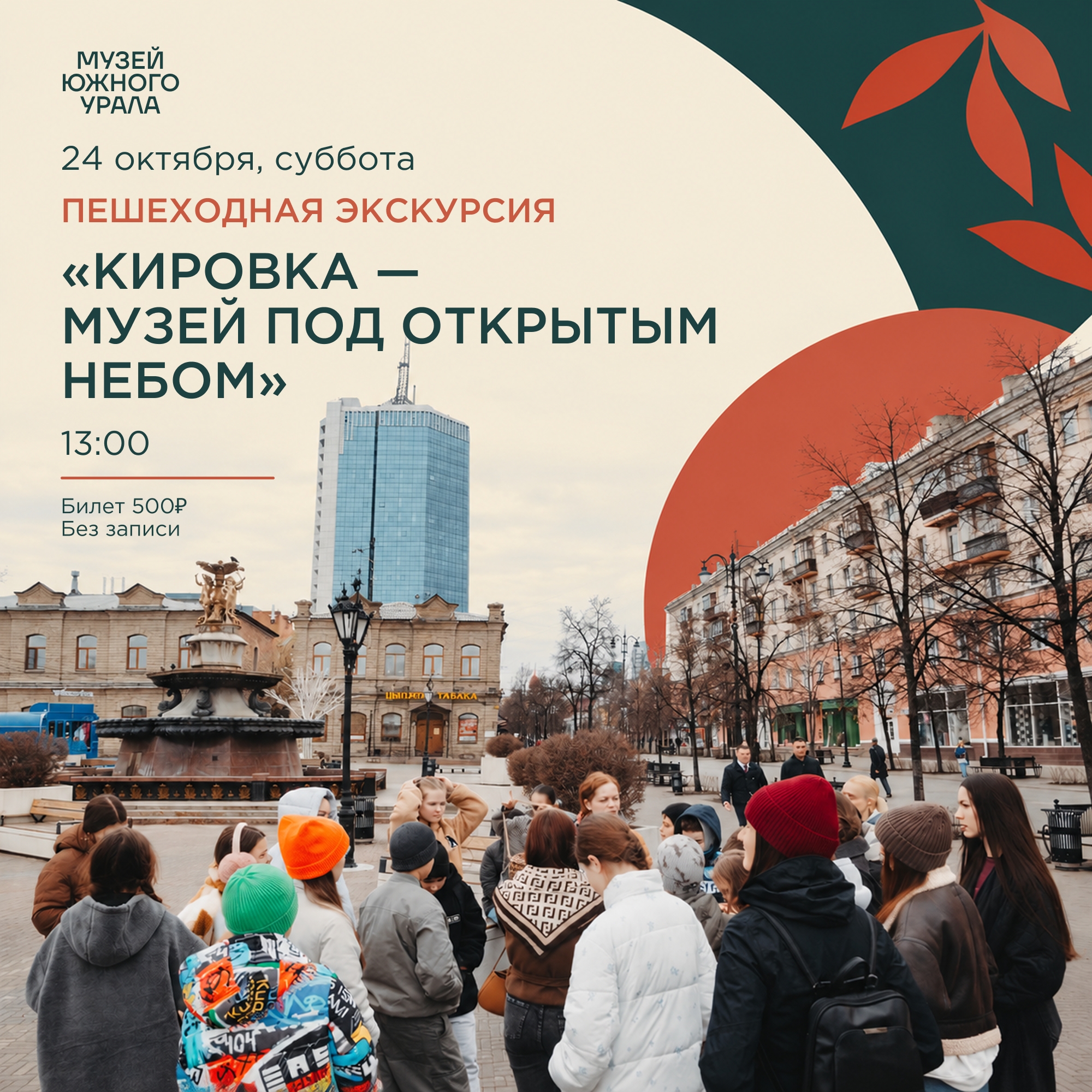 Экскурсия «Кировка – музей под открытым небом»