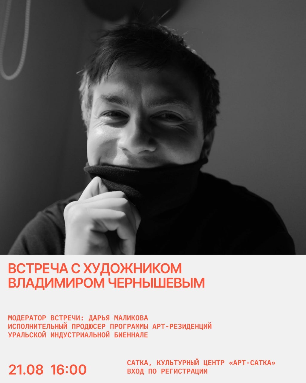 Паблик-ток с художником Владимиром Чернышевым (Уральская биеннале)