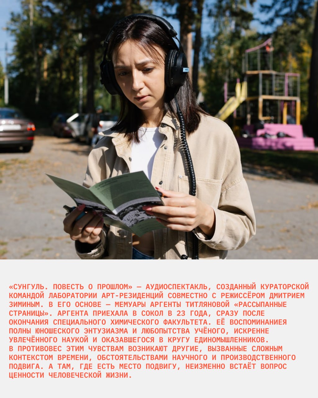 Экскурсия «Миасс и Сокол: секретные лаборатории среди озёр»