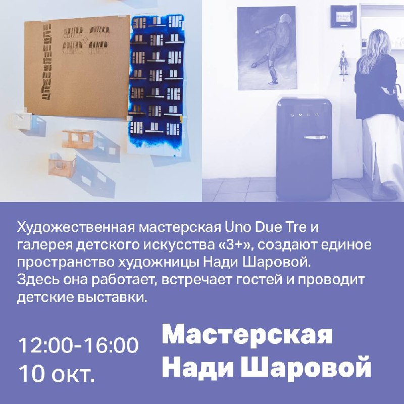Пятая Квартиральня: открытые мастерские художников и галереи