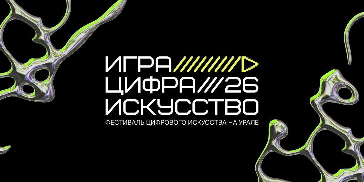 Архитектурный мэппинг «Игра. Цифра. Искусство» на фасаде «Родины»